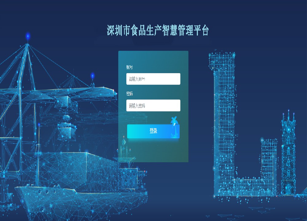 深圳市级食品生产智慧监管